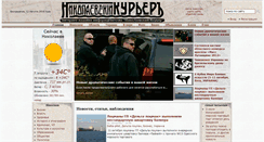 Desktop Screenshot of nikolaevskiykurier.com