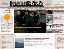 Tablet Screenshot of nikolaevskiykurier.com